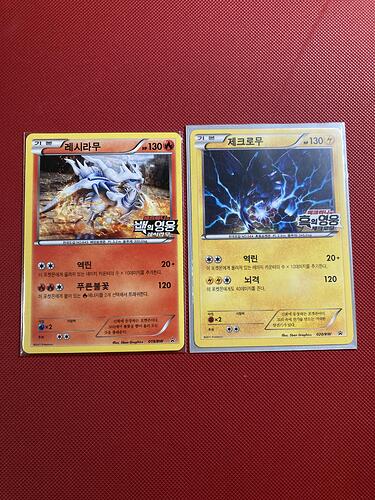 I finally added the Reshiram & Zekrom GX alt art to the collection