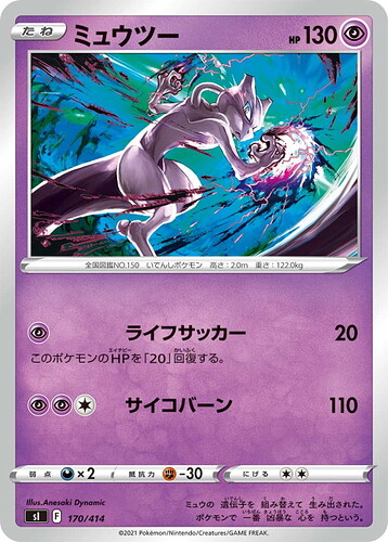 start deck 100 mewtwo