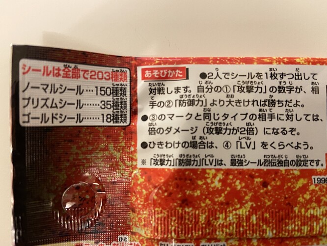 Booster Pack of the first Amada series from 1996 (back)