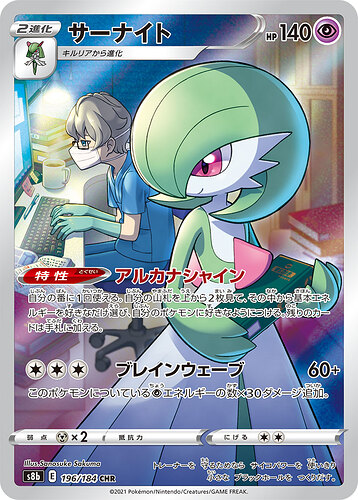 S8a 196:184 Gardevoir