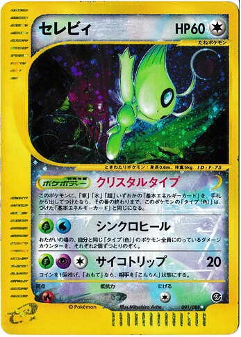 e Crystal Celebi