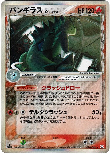 delta Tyranitar