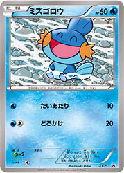 mudkip ochiai