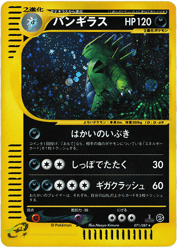 e Aquapolis Tyranitar