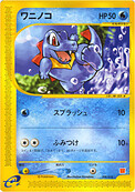 Totodile 008/013