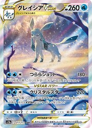 SAR-Glaceon-VSTAR