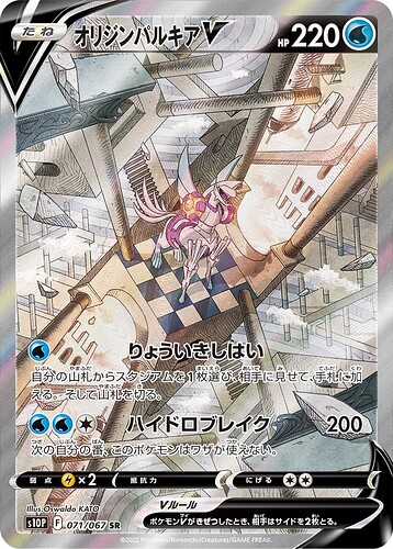 S10P 071:067 Origin Palkia V