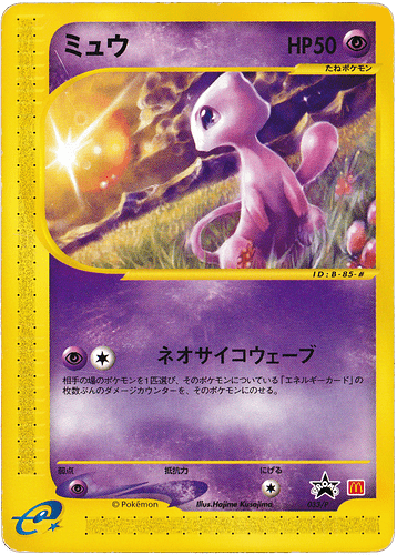 e McDonalds Mew