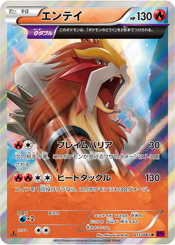 XY7 015:081 Entei