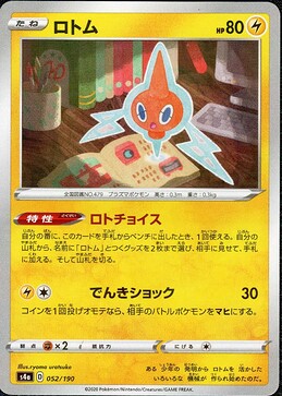 Rotom-star