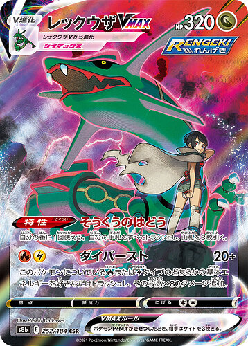 S8b 252:184 Rayquaza VMAX