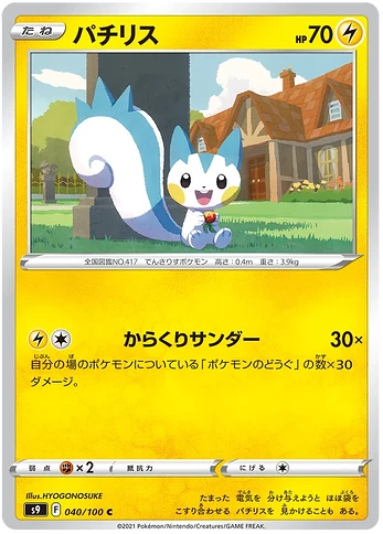 Pachirisu.S9.40.42579