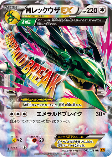 XY6 062:078 M Rayquaza EX