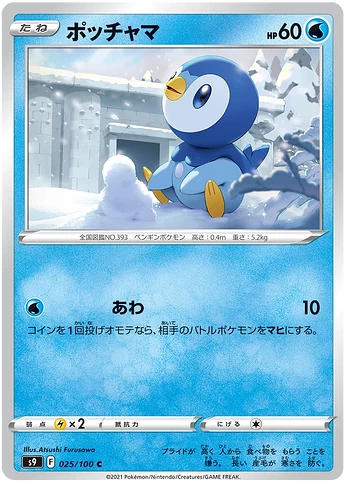 Piplup.S9.25.41613