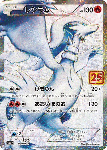 25th Reshiram