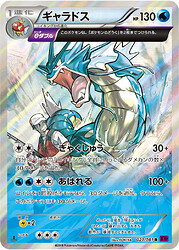 XY7 021:081 Gyarados