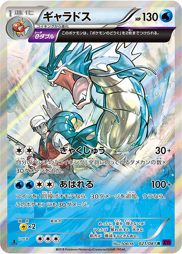 XY7 021:081 Gyarados