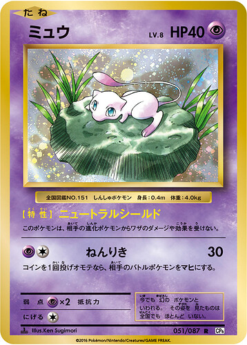 CP6 051:087 Mew