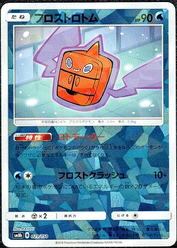 Frost-Rotom-Ultra-Shiny