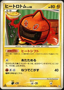 Heat-Rotom-Bonds