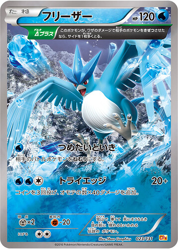 CP4 023:131 Articuno