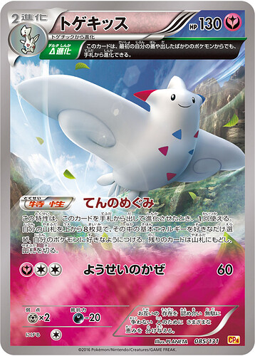 CP4 085:131 Togekiss