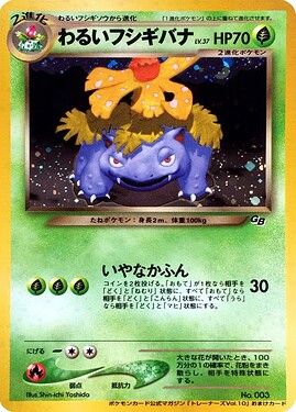 DarkVenusaurPokémonCardTrainersPromo