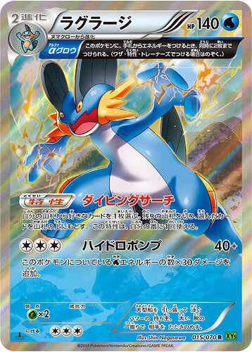 XY5 015:070 Swampert