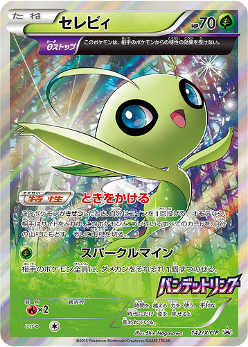 142:XY-P Celebi