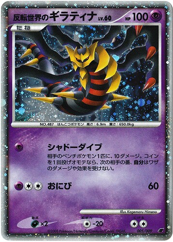 11th Giratina