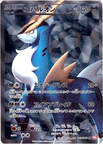 BW2 069:066 Cobalion