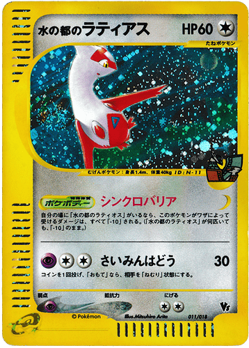 e Alto Latias