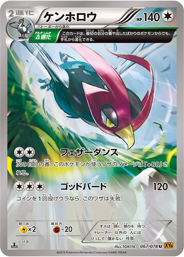 XY6 067:078 Unfezant