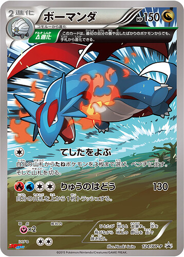 124:XY-P Salamence