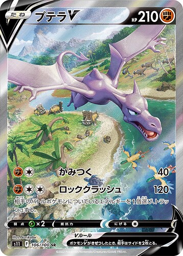 S11 106:100 Aerodactyl V