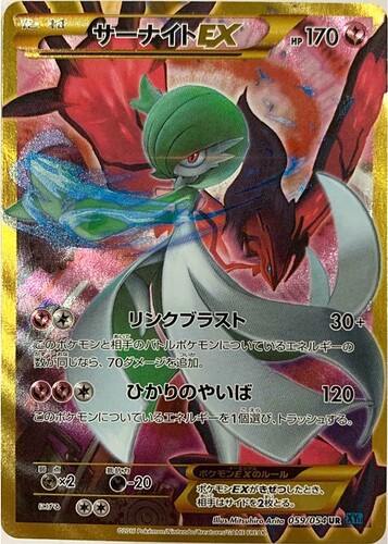 XY11 059:054 Gardevoir EX