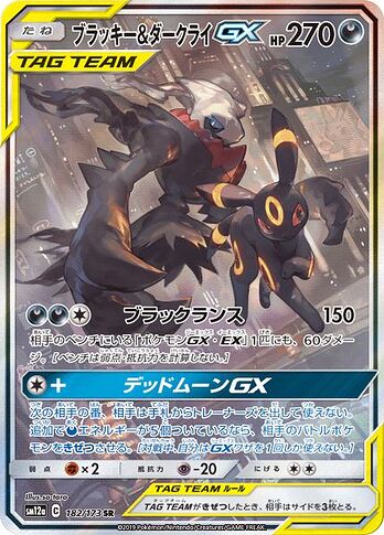 430px-UmbreonDarkraiGXSMPromo241