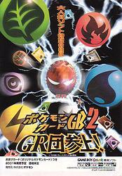 TCG_GB2_JP_boxart