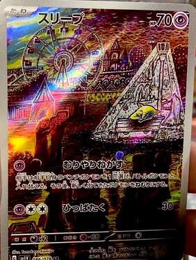 SV1V 086:078 Drowzee