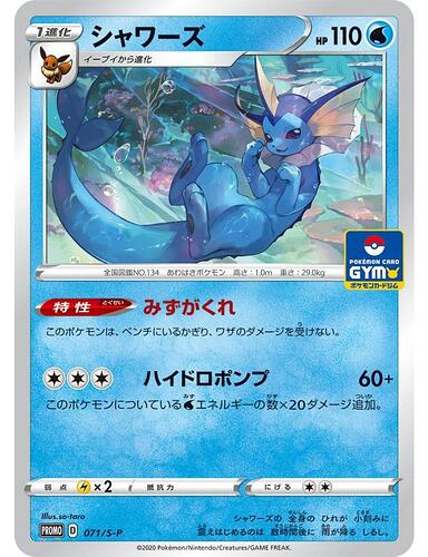 pokemon-tcg-promo-071-s-p-p-vaporeon