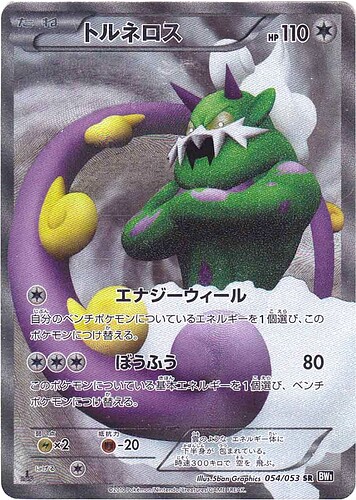 Zekrom-EX - 159/BW-P - Special Pack - EX Holo - Pokemon Promo