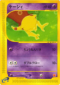 Abra 013/018