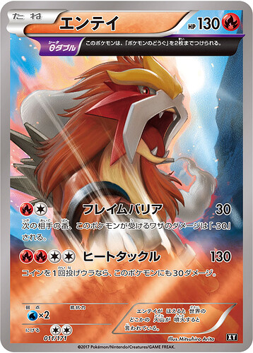 BoXY 011:171 Entei H