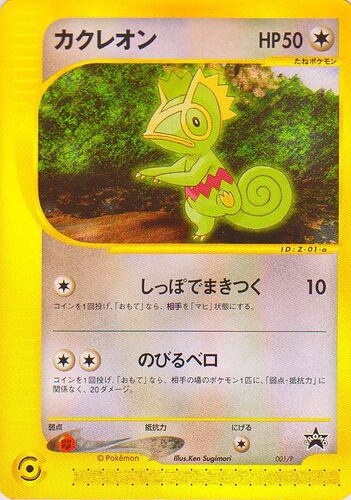 Pikachu M Lv.x JAPANESE Exclusive Movie Promo 043/DPt-P