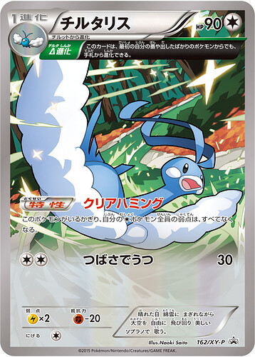 162:XY-P Altaria