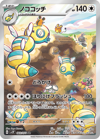 Dundunsparce