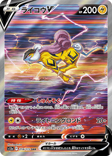 S12a 218:172 Raikou V