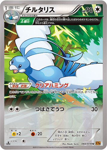 XY6 060:078 Altaria