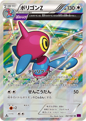 XY7 067:081 Porygon-Z