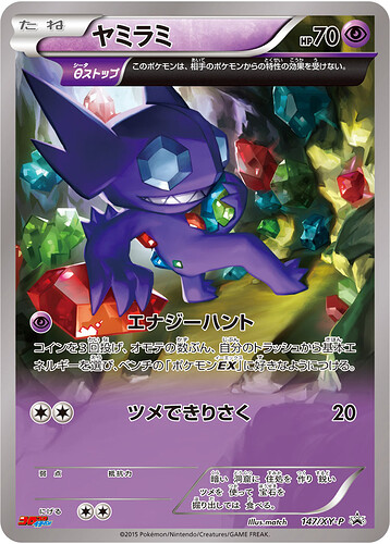 147:XY-P Sableye